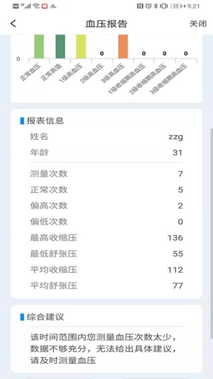 天天血压手机免费版图3