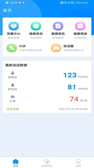 天天血压手机免费版图4