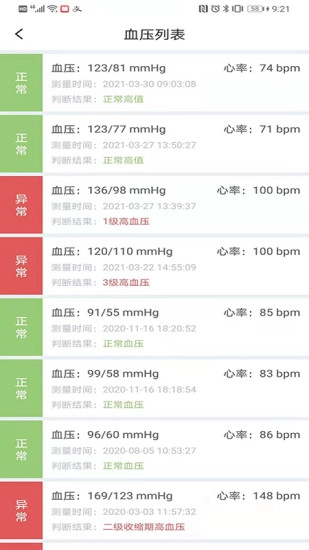 天天血压手机免费版图5