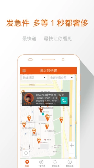 最快递安卓版图1