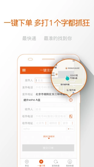 最快递安卓版图2