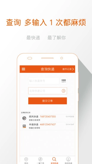 最快递安卓版图3