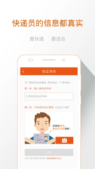 最快递安卓版图4