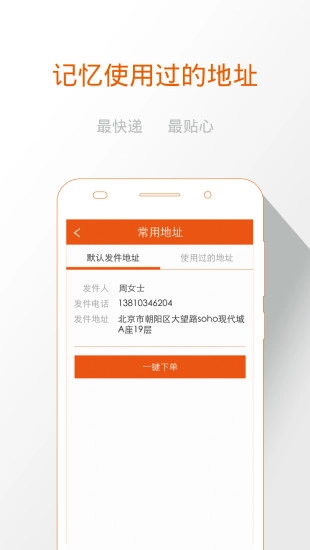 最快递安卓版图5