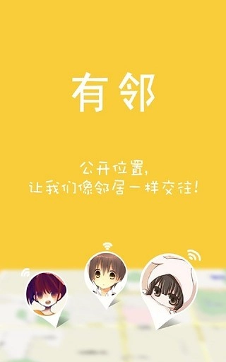有邻安卓版