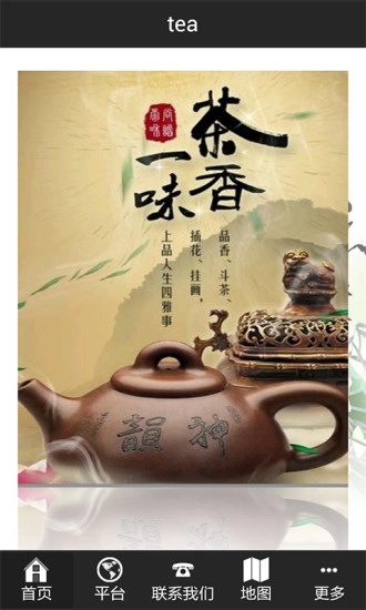 tea官方版