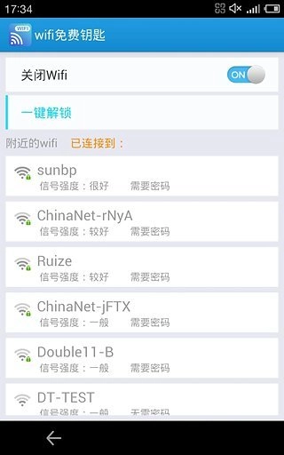 wifi钥匙官方版图2