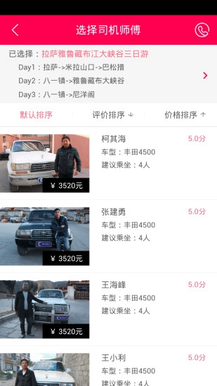 筷子旅行最新版