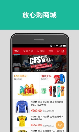 ENJOYZ足球装备网最新版