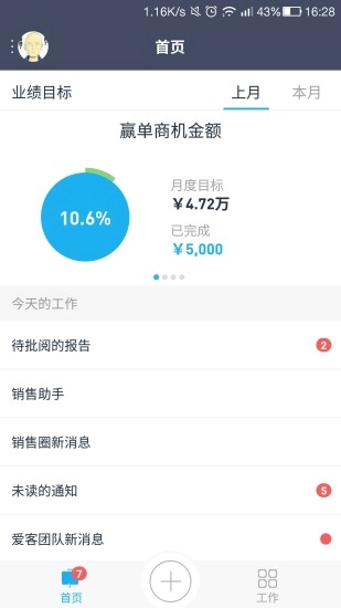 爱客CRM无广告版