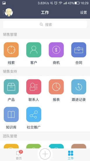 爱客CRM无广告版
