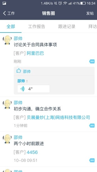 爱客CRM无广告版