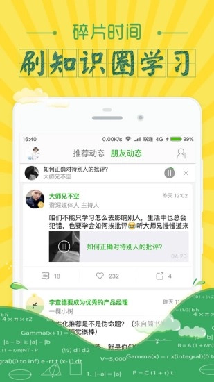 葱课安卓免费版