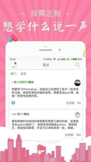 葱课安卓免费版