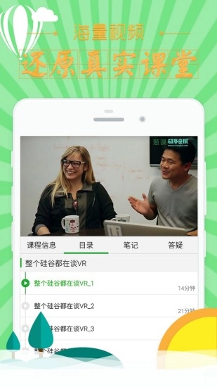 葱课安卓免费版