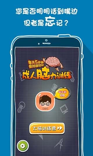 阿达脑训练手机版