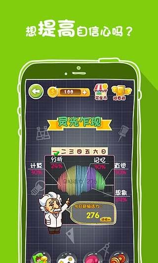 阿达脑训练手机版