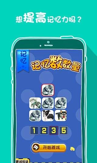 阿达脑训练手机版