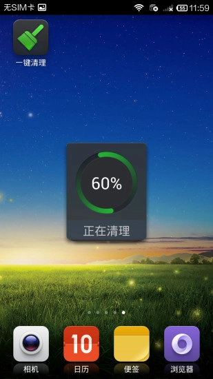 一键清理通用版