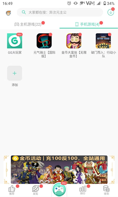 GG大玩家无广告版图4