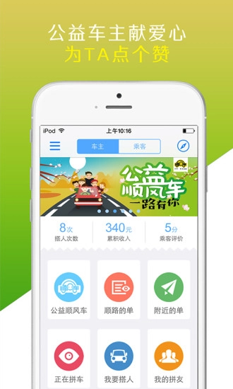 微微拼车无广告版