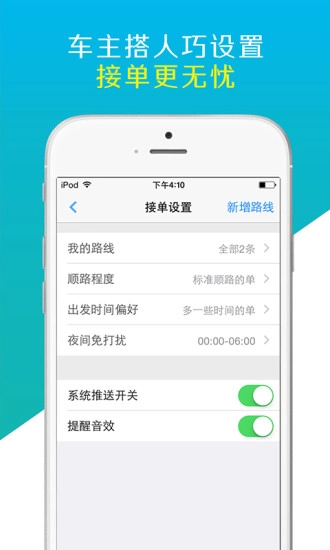 微微拼车无广告版