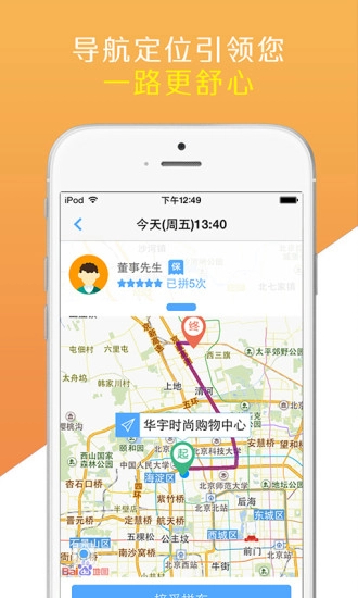 微微拼车无广告版