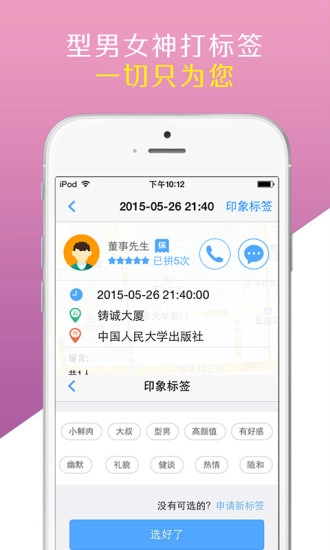 微微拼车无广告版