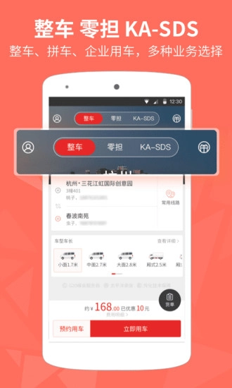 易货嘀货主手机最新版