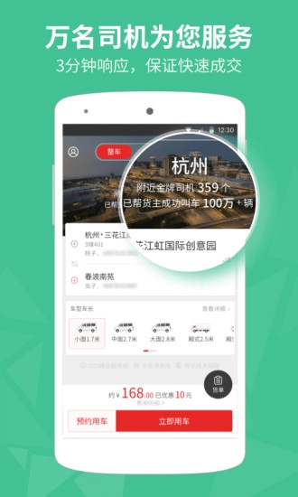 易货嘀货主手机最新版