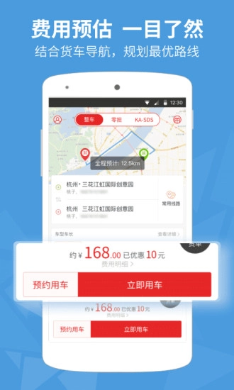 易货嘀货主手机最新版