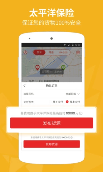 易货嘀货主手机最新版