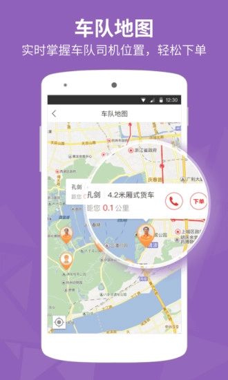 易货嘀货主手机最新版