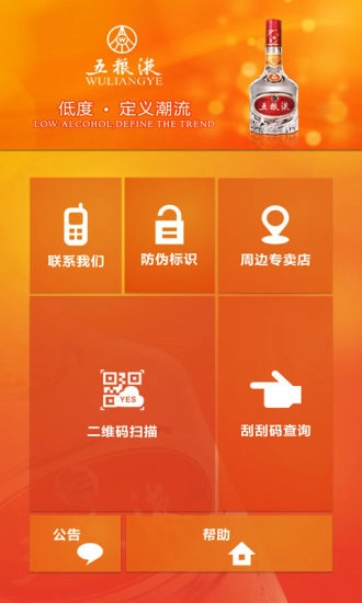 五粮液溯源防伪手机免费版