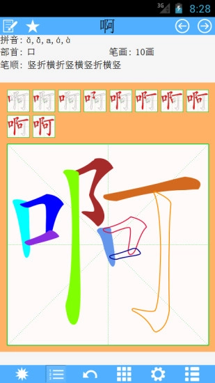 汉字笔顺手机免费版