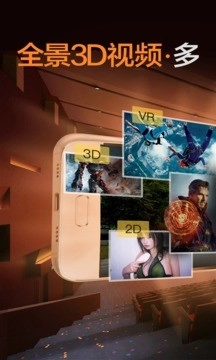 暴风魔镜Pro手机版