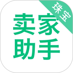 珠宝卖家助手手机免费版