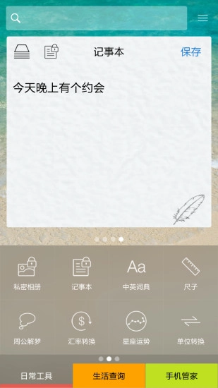 口袋工具安卓免费版