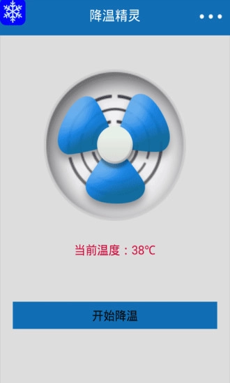 降温精灵手机免费版