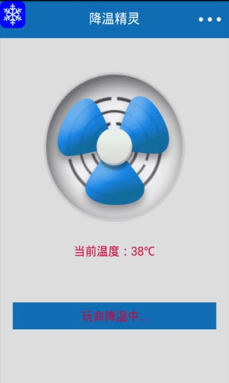 降温精灵手机免费版