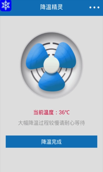 降温精灵手机免费版
