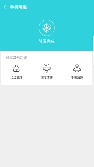 降温助手免费原版