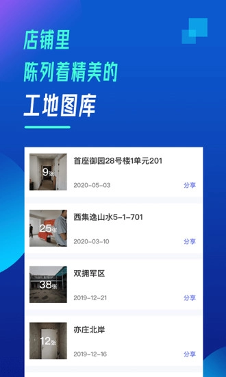 抢工长工长版图2