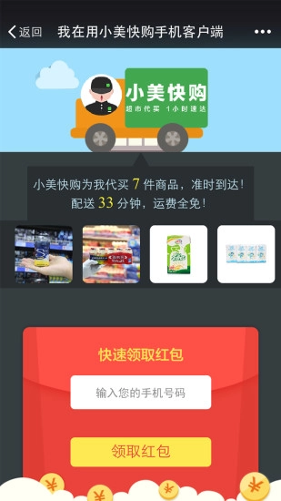 小美快购官方版