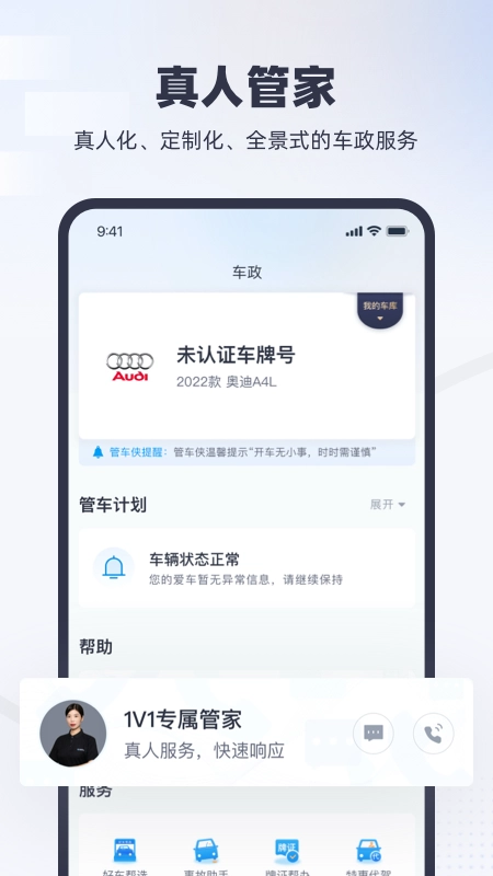 管车侠免费原版