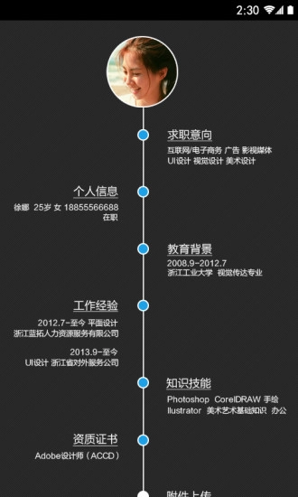 唯聘安卓官方版