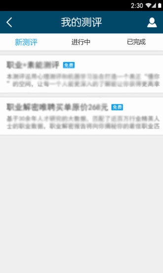 唯聘安卓官方版