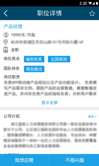 唯聘安卓官方版