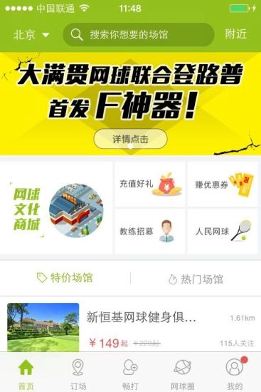 大满贯网球官方正版