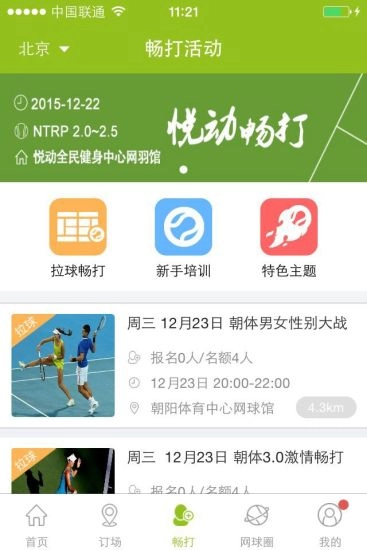 大满贯网球官方正版